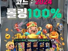 에볼루션 바카라 사이트 pong100.com 코드 2024 파워볼 3+3 입플사이트추천