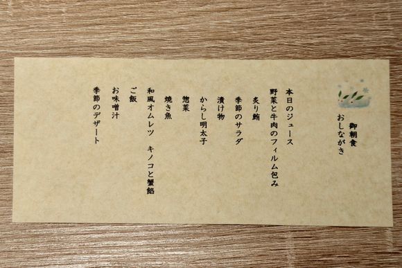 NAGOMI Lounge Breakfast menu
