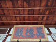 The blood-stained ceiling at Genko-an Temple