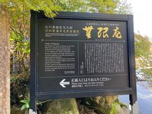 Sign at the entry to the Mugen-an samurai house 