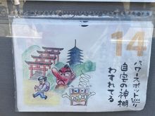 Calendar on an exterior wall