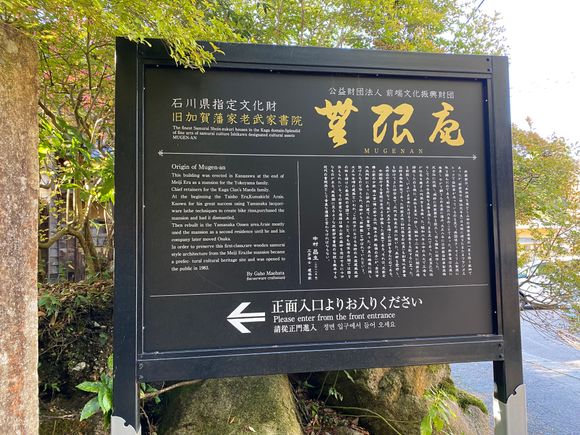 Sign at the entry to the Mugen-an samurai house 