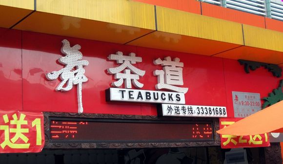 IMG_3577 Teabucks.JPG